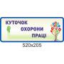 Комплект стендів для виробництва "Барвистий"